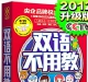 双语不用教 2012DVD 高清BT迅雷下载