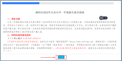 福田区义务教育阶段网上报名系统操作指南